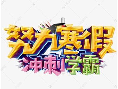 郴州找寒假家教哪家好？