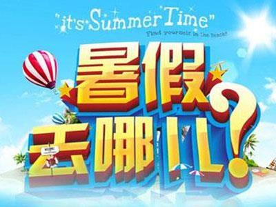 郴州暑假辅导老师哪里找？